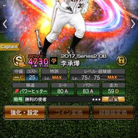 ※最終値下げ 巨人純正 2016～古参垢 李承樺 | プロスピAのアカウントデータ、RMTの販売・買取一覧