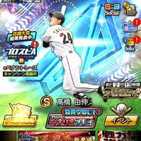 Vロ未進行 エナ7300 S限凸13枚、高橋由伸、糸井、宇野、アニバ清宮、セレ秋山S180枚 | プロスピAのアカウントデータ、RMTの販売・買取一覧