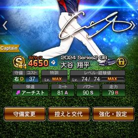 規格外大谷バウアーアーチスト7体アベヒ吉田 | プロスピAのアカウントデータ、RMTの販売・買取一覧