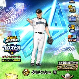 ダル、菅野、モイネロいます！ | プロスピAのアカウントデータ、RMTの販売・買取一覧