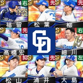 初期垢🔰エナジー2644🍀中日純正🍀福留孝介🍀松葉貴大🍀柳裕也🍀高橋宏斗 | プロスピAのアカウントデータ、RMTの販売・買取一覧