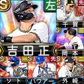 ⭐️173,初期垢,Vロ未,S62人,千賀,吉田,岡本,ソト | プロスピAのアカウントデータ、RMTの販売・買取一覧