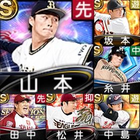 ⭐️176,初期垢,Vロ未,S44人,山本,坂本,糸井,中島 | プロスピAのアカウントデータ、RMTの販売・買取一覧