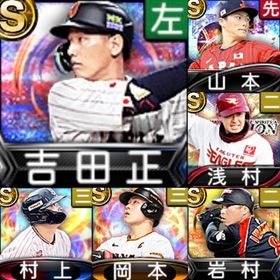 ⭐️178,初期垢,Vロ未,S55人,吉田,山本,村上,岡本 | プロスピAのアカウントデータ、RMTの販売・買取一覧