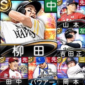 ⭐️179,初期垢,Vロ未,S61人,柳田,山本,吉田,岡本 | プロスピAのアカウントデータ、RMTの販売・買取一覧