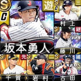 ⭐️182,初期垢,Vロ未,S58人,最強坂本,村上,千賀,藤川 | プロスピAのアカウントデータ、RMTの販売・買取一覧