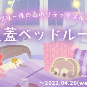 天蓋のベッドルームセット | リヴリーアイランドのアイテム、RMTの販売・買取一覧