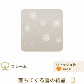 落ちてくる雪の結晶【ラスト】 | リヴリーアイランドのアイテム、RMTの販売・買取一覧