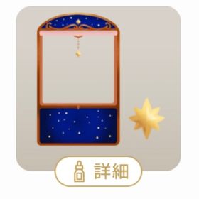 SR スターライトトレインの窓の木 | リヴリーアイランドのアイテム、RMTの販売・買取一覧