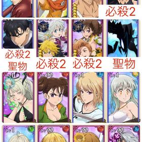 【激レア初期垢】俺レベコンプ&キングディアンヌ必殺2 フェスキャラ多数 | グラクロのアカウントデータ、RMTの販売・買取一覧