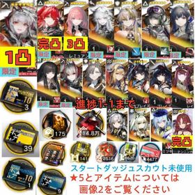 石179720個+10連券3枚+券39枚+ウィシャデル+新約+レミュアン+荒蕪+シュウ+Ela+血掟 | アークナイツのアカウントデータ、RMTの販売・買取一覧