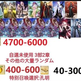 即時対応 | FGOのアカウントデータ、RMTの販売・買取一覧