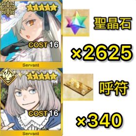 初期垢 聖晶石2625‼️呼符×340【オベロン.オルガマリー確定‼️】 | FGOのアカウントデータ、RMTの販売・買取一覧