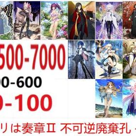 🔆Fate🔆13体 five-star Servants🔆 | FGOのアカウントデータ、RMTの販売・買取一覧