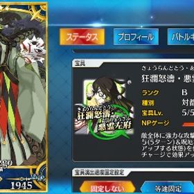 【初期垢 ※限定値下げ中】カズラ/道満/メタジャンヌ宝具5 石500↑ | FGOのアカウントデータ、RMTの販売・買取一覧