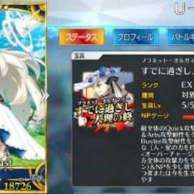 【引退】宝具5アルクェイド＋宝具5オルガマリー＋宝具5リリス＋浅上藤乃Lv120他 幻想の姫 完凸 | FGOのアカウントデータ、RMTの販売・買取一覧