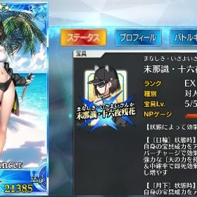 玉兎 宝具5アカウント | FGOのアカウントデータ、RMTの販売・買取一覧