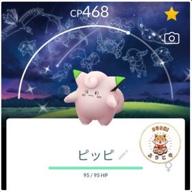 (S v様)色違いピッピ(天文台コラボ) | ポケモンGOのアカウントデータ、RMTの販売・買取一覧