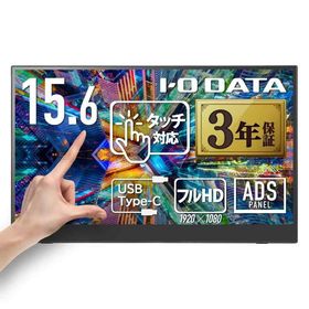 アイ・オー・データ IODATA モバイルモニター タッチディスプレイ 10点対応 15.6インチ フルHD (Switch/PC対応/HDMI(ミニ)/Type-C/メーカー//日本メーカー) LCD-CF161XDB-MT/E