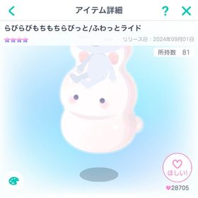 【半額セール】ピグパーティ らびらびもちもちらびっと | ピグパ(ピグパーティ)のアカウントデータ、RMTの販売・買取一覧