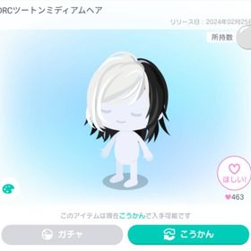 DCRツートンミディアムヘア | ピグパ(ピグパーティ)のアカウントデータ、RMTの販売・買取一覧