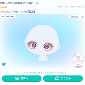 UNKNOWN5見開きアイ | ピグパ(ピグパーティ)のアカウントデータ、RMTの販売・買取一覧