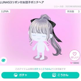 LUNA53リボン付お団子ポニテヘア | ピグパ(ピグパーティ)のアカウントデータ、RMTの販売・買取一覧