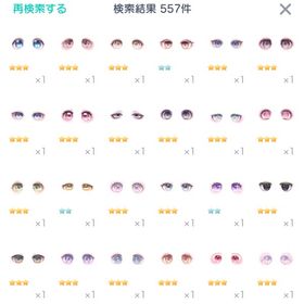 たるたるぽりぽり様 目パーツ確認用② | ピグパ(ピグパーティ)のアカウントデータ、RMTの販売・買取一覧