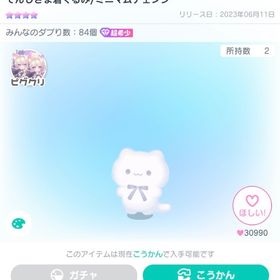 ⚠本日限定販売⚠てんしさま着ぐるみ ミニマムチェンジ | ピグパ(ピグパーティ)のアカウントデータ、RMTの販売・買取一覧