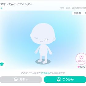 YECばってんアイフィルター | ピグパ(ピグパーティ)のアカウントデータ、RMTの販売・買取一覧