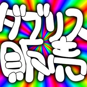 【最安値でお譲り‼️】‼️ダブリス販売‼️ | ピグパ(ピグパーティ)のアカウントデータ、RMTの販売・買取一覧