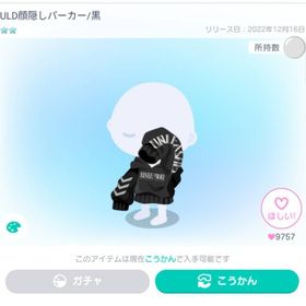 ULD顔隠しパーカー/黒 | ピグパ(ピグパーティ)のアカウントデータ、RMTの販売・買取一覧