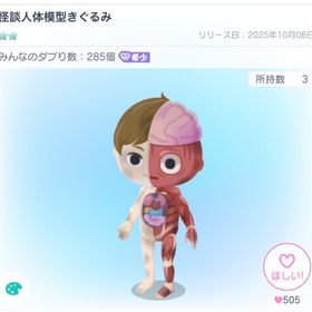 怪談人体模型きぐるみ | ピグパ(ピグパーティ)のアカウントデータ、RMTの販売・買取一覧