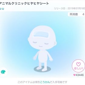 【最安値】アニマルクリニックヒヤヒヤシート | ピグパ(ピグパーティ)のアカウントデータ、RMTの販売・買取一覧