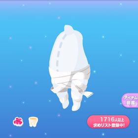 一点250円くるくる包帯タイツ | ポケコロのアイテム、RMTの販売・買取一覧