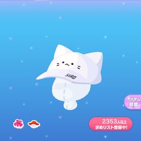 一点250円しろねこキャップ | ポケコロのアイテム、RMTの販売・買取一覧