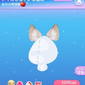 メイのしなやかな猫耳 | ポケコロのアイテム、RMTの販売・買取一覧