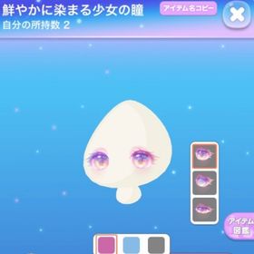 VIP DU 鮮やかに染まる少女の瞳 | ポケコロのアイテム、RMTの販売・買取一覧