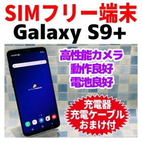 SIMフリー Galaxy S9+ 64GB ミッドナイトブラック 電池良好