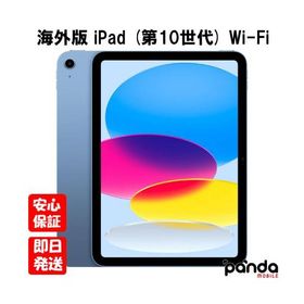 【土日、祝日も発送】※訳あり 新品未開封品【Nランク】海外版 iPad (第10世代) 10.9インチ Wi-Fi 64GB MPQ13ZP/A ブルー 2022年モデル 194253387855 外箱傷み