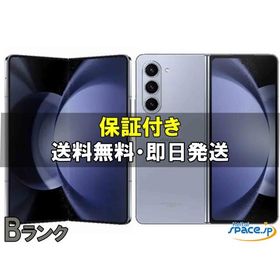 【中古】SIMフリー Galaxy Z Fold5 SCG22 256GB アイシー ブルー
