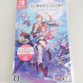 未開封 Nintendo Switch ニンテンドースイッチ ゲームソフト 紅の錬金術士と白の守護者 ～レスレリアーナのアトリエ～ 通常版