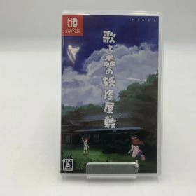 【中古品】 歌と森の妖怪屋敷 -Switch 029-250809-ns-2-tei 万代Net店