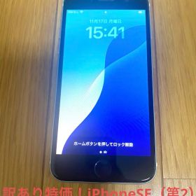 訳あり特価！iPhoneSE（第2世代）256GB