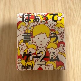 はぁって言うゲーム2 miniあげあげ編
