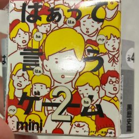 はぁって言うゲーム mini2 アゲアゲ編