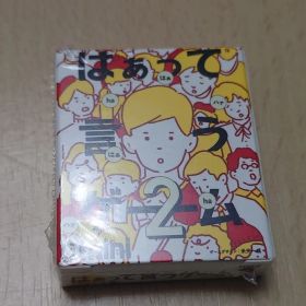 『新品未開封』はぁって言うゲーム mini2 ボードゲーム アゲアゲ編