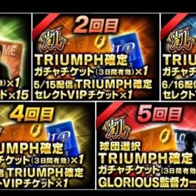 凱VIPチケット(コーチ＋LB＋ヒロイン)✖️4 計12枚セット | プロ野球プライドのアカウントデータ、RMTの販売・買取一覧