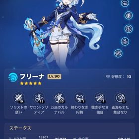 4万円即決 フリーナ完凸 その他星5・餅多数 | 原神のアカウントデータ、RMTの販売・買取一覧