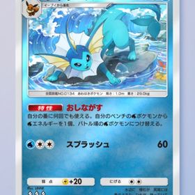 シャワーズ ミラー 1枚 | ポケポケ(ポケモンTCGポケット)のトレード(カード)、RMTの販売・買取一覧